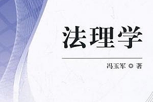 法理学