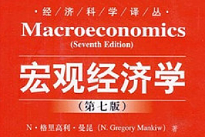 宏观经济学