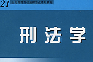 刑法学