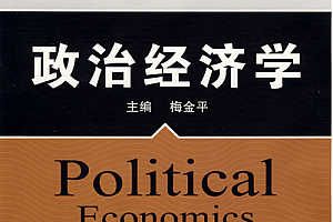 政治经济学