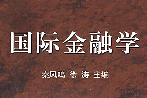 国际金融学
