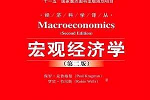 宏观经济学