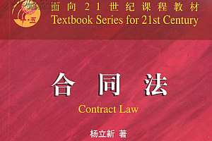 合同法