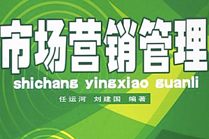 市场营销管理学
