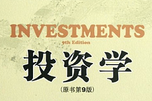 投资学