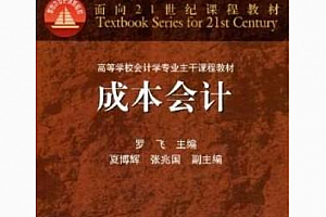 成本会计
