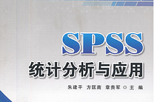 应用统计分析SPSS