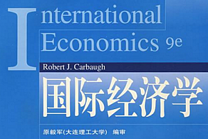 国际经济学