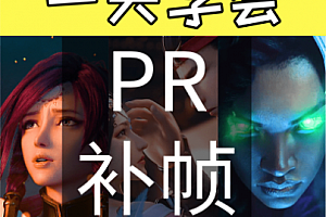 抖音短视频制作剪辑 高清60帧补帧教程