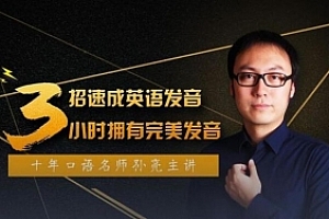 3招学会地道美语发音技巧