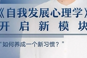 陈海贤:自我发展心理学音频