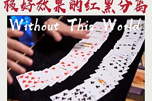 极好自动红黑分离 Without This World by Kiko Pastur