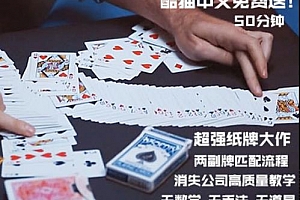 2021 超强纸牌大作The Trojan Deck by Joshua Jay匹配流程