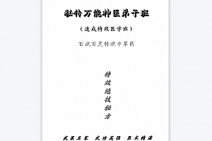 秘传神医万能弟子班