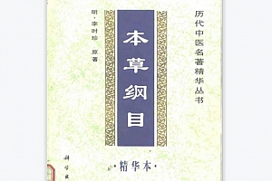 本草纲目精华本.pdf