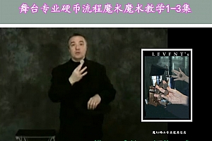 舞台专业硬币桶整套系统流程魔术教学Ultinte Guide to Misc1-3集