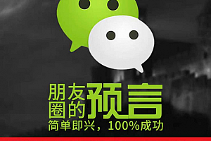 微信预言