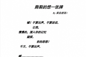 撕裂的想一张牌