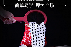 脱口秀魔术道具黑白波点丝巾变色交换