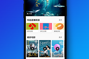 电视剧APP源代码 电影APP电视直播APP视频APP多用途视频APP源代码