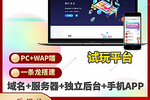 试玩收徒网站搭建试玩平台搭建手机app试玩试玩网站源码集成网站