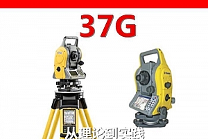 全站仪使用教程经纬水准施工工程测量测地线放样测距现场教学视频