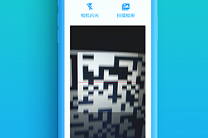 二维码扫描APP源APP源代码 二维码生成APP源码Android Studio源码