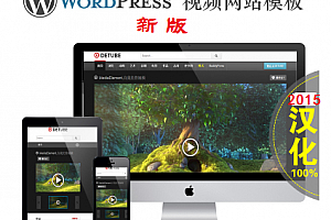 仿优酷网站视频模板 deTube html5响应式视频源码 wordpress主题