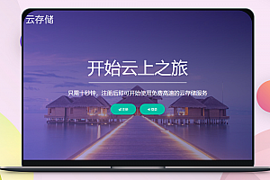 直链网盘源代码 云盘存储系统 网盘网站搭建 云盘源代码 提供安装