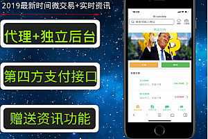 2020新款定制开发微交易微时间盘 带接口 双后台管理源文件