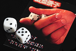 强选骰子 酒吧 夜店 KTV 泡妞 魔术道具 强迫选择 俄罗斯色子